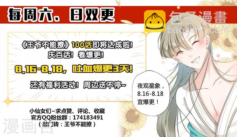 🍘王爷你好帅 第99话 他的心意 第10页