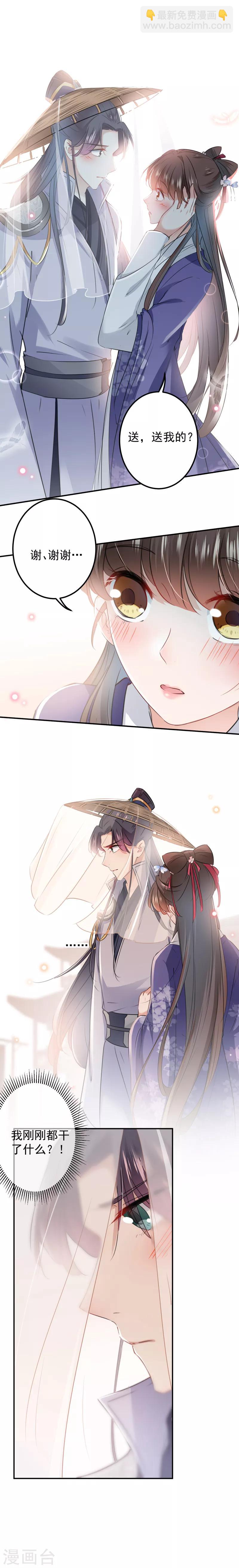 🍘王爷你好帅 第99话 他的心意 第3页