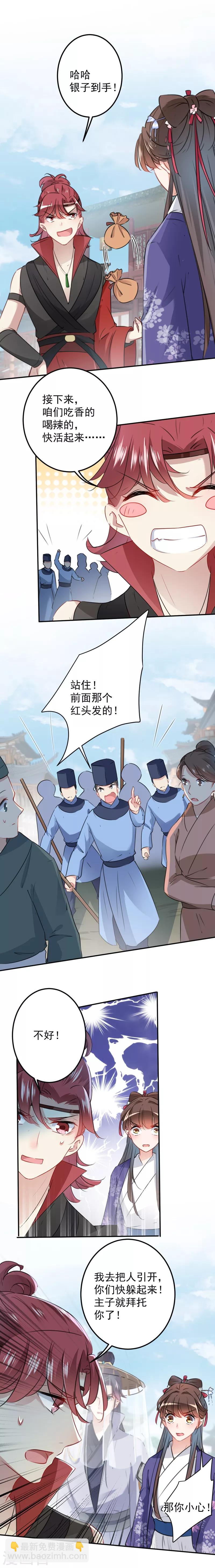 🍘王爷你好帅 第99话 他的心意 第6页