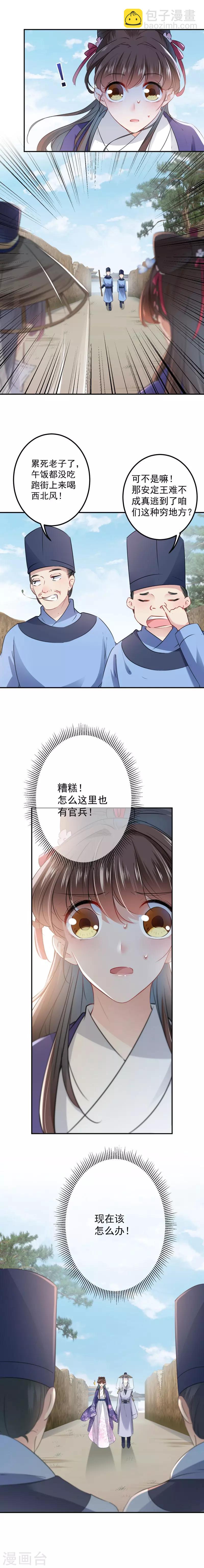 🍘王爷你好帅 第99话 他的心意 第8页