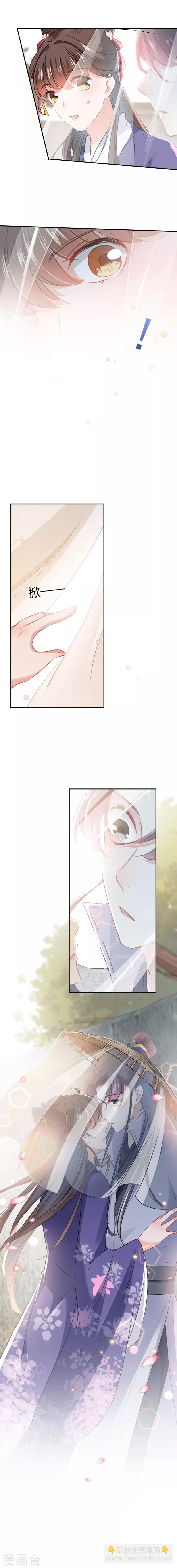 🍘王爷你好帅 第99话 他的心意 第9页