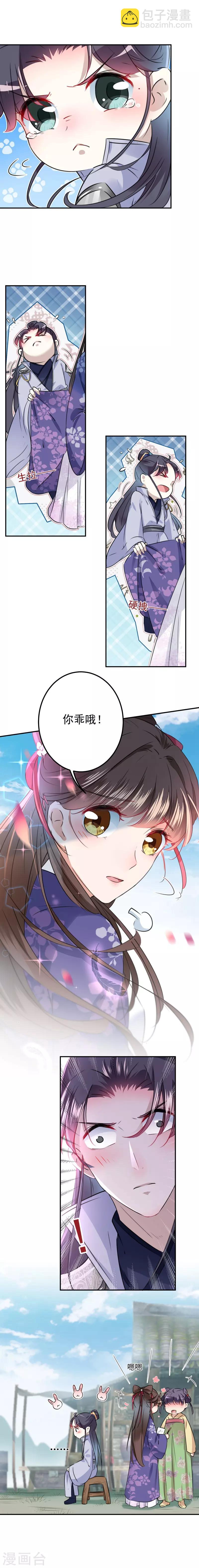 🍘王爷你好帅 第101话 在他面前勾搭男人！ 第10页