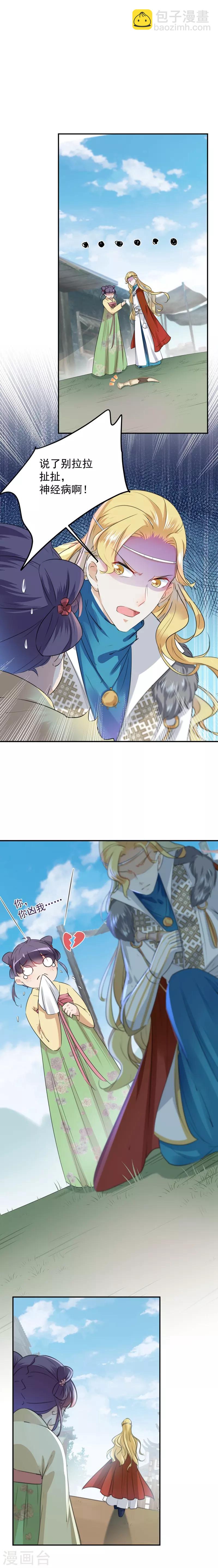 🍘王爷你好帅 第101话 在他面前勾搭男人！ 第3页