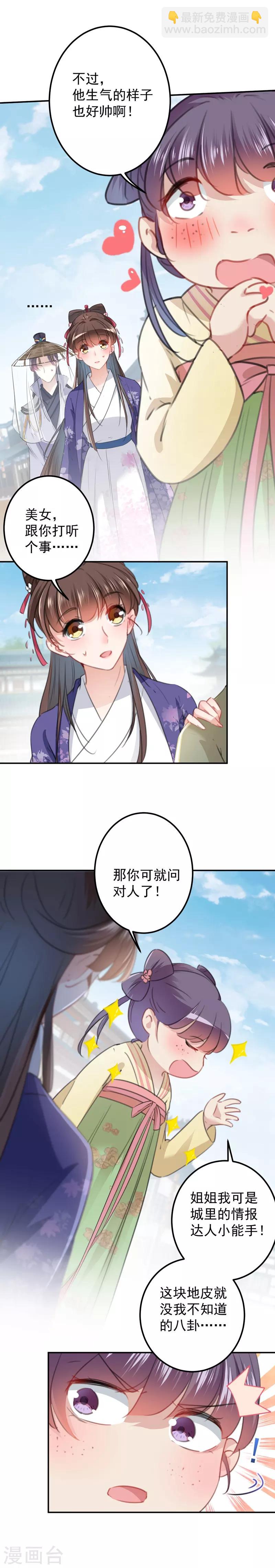 🍘王爷你好帅 第101话 在他面前勾搭男人！ 第4页