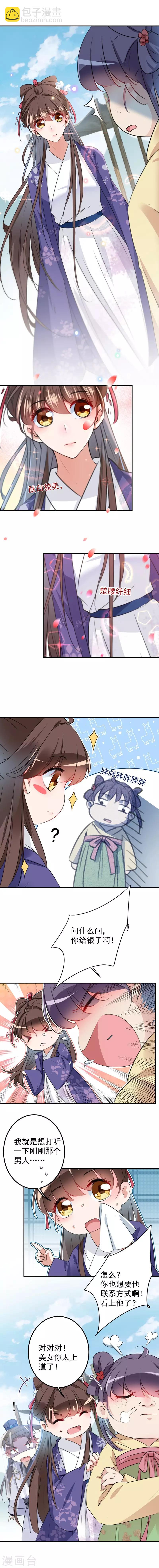 🍘王爷你好帅 第101话 在他面前勾搭男人！ 第5页