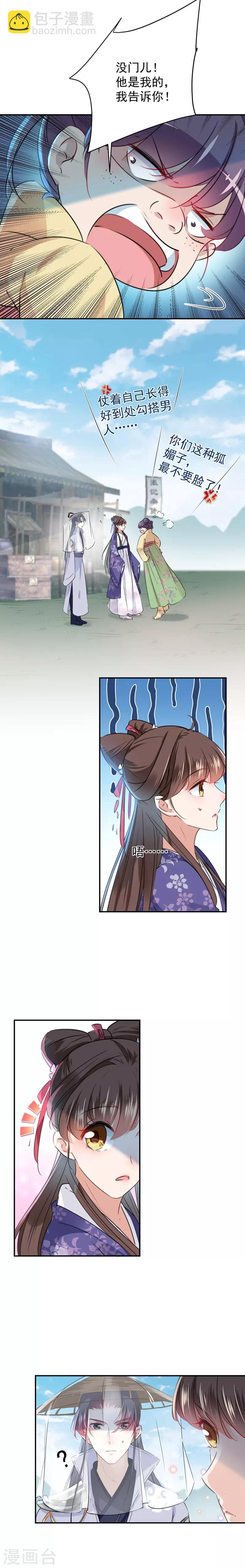 🍘王爷你好帅 第101话 在他面前勾搭男人！ 第6页