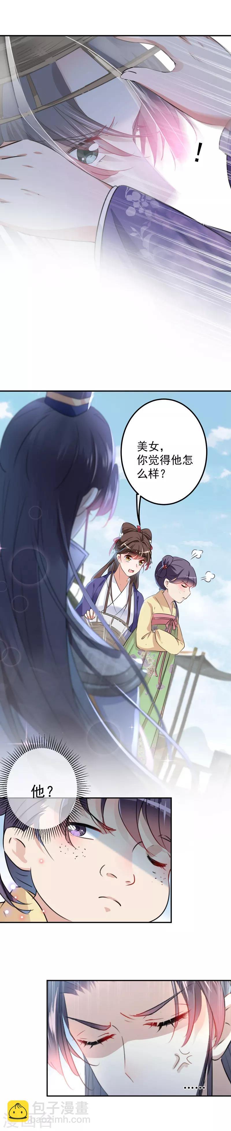 🍘王爷你好帅 第101话 在他面前勾搭男人！ 第7页