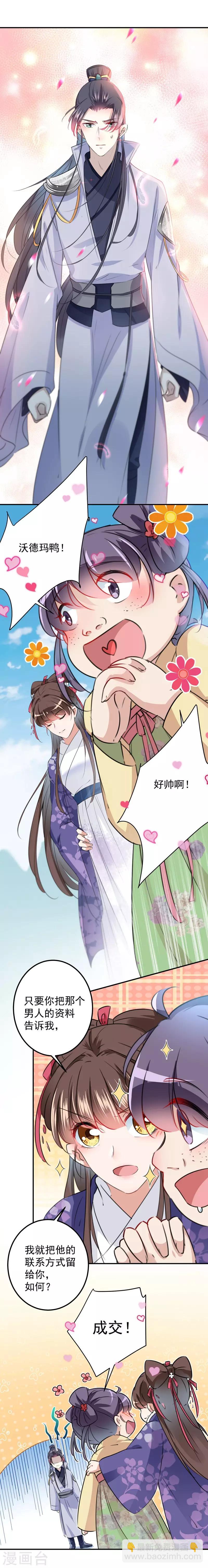 🍘王爷你好帅 第101话 在他面前勾搭男人！ 第8页