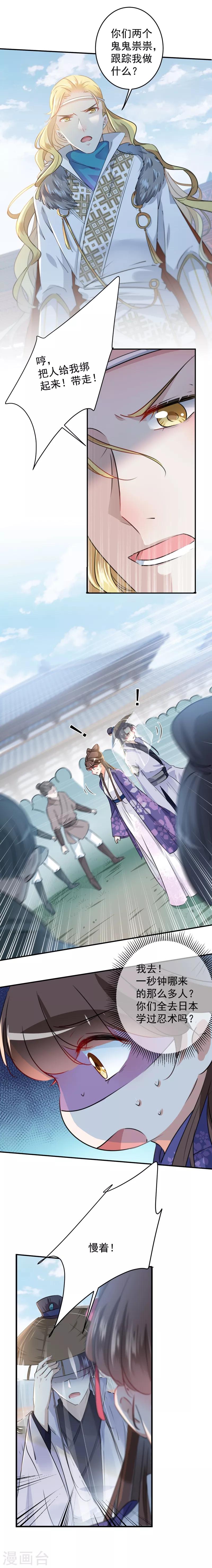 🍘王爷你好帅 第103话 跟踪反被抓 第10页