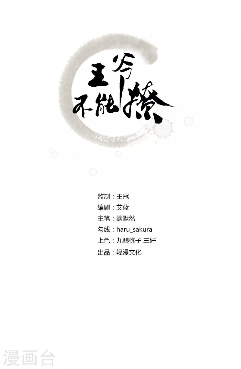 🍘王爷你好帅 第103话 跟踪反被抓 第2页