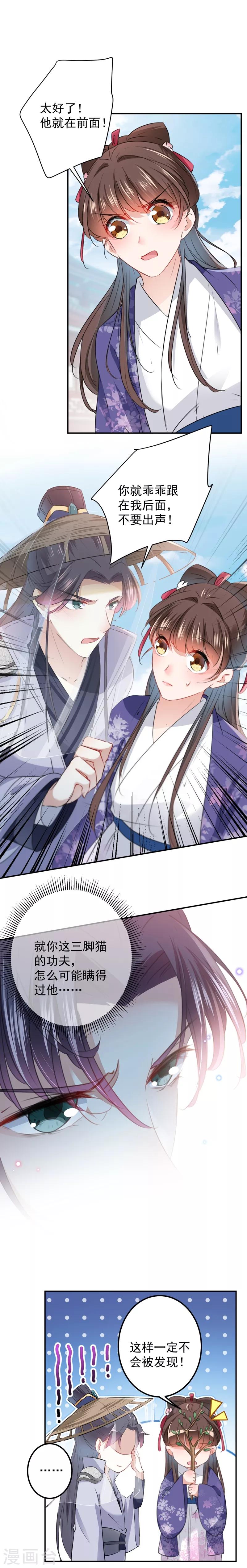 🍘王爷你好帅 第103话 跟踪反被抓 第3页