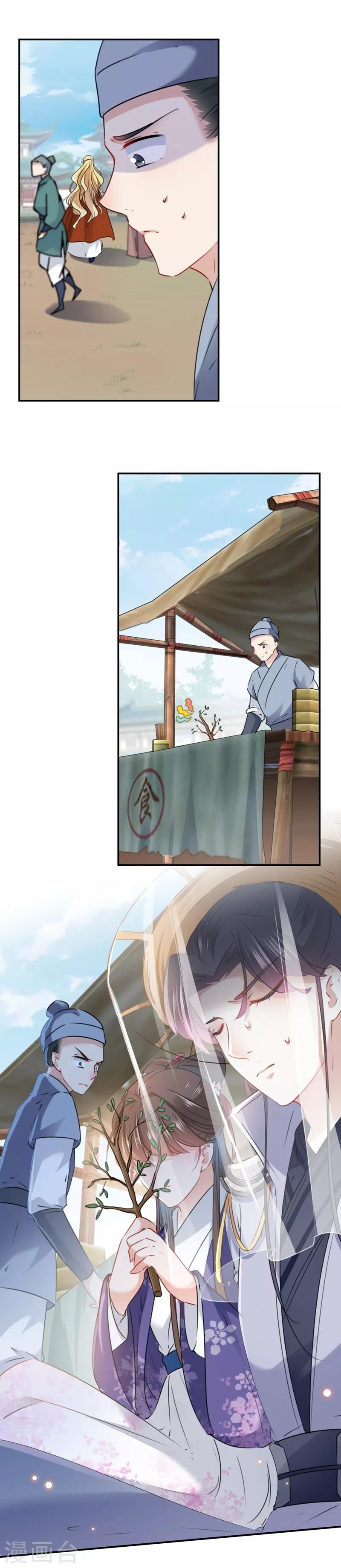 🍘王爷你好帅 第103话 跟踪反被抓 第5页