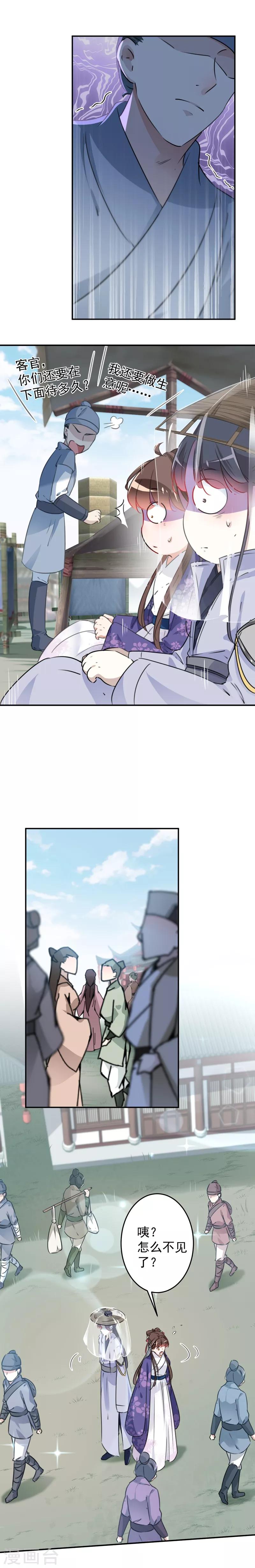 🍘王爷你好帅 第103话 跟踪反被抓 第8页
