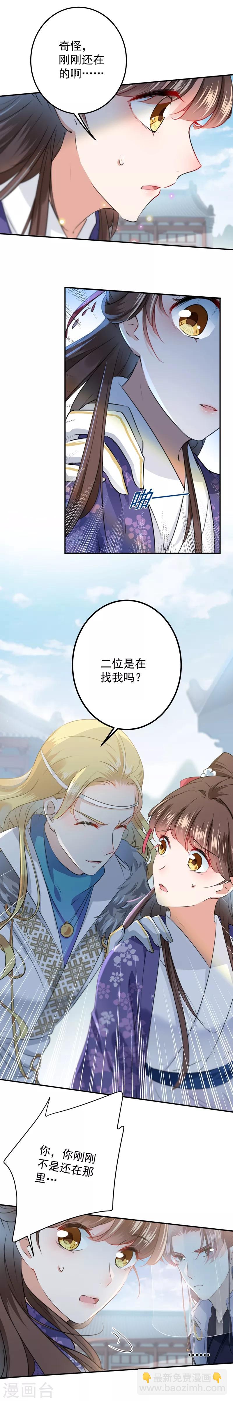 🍘王爷你好帅 第103话 跟踪反被抓 第9页