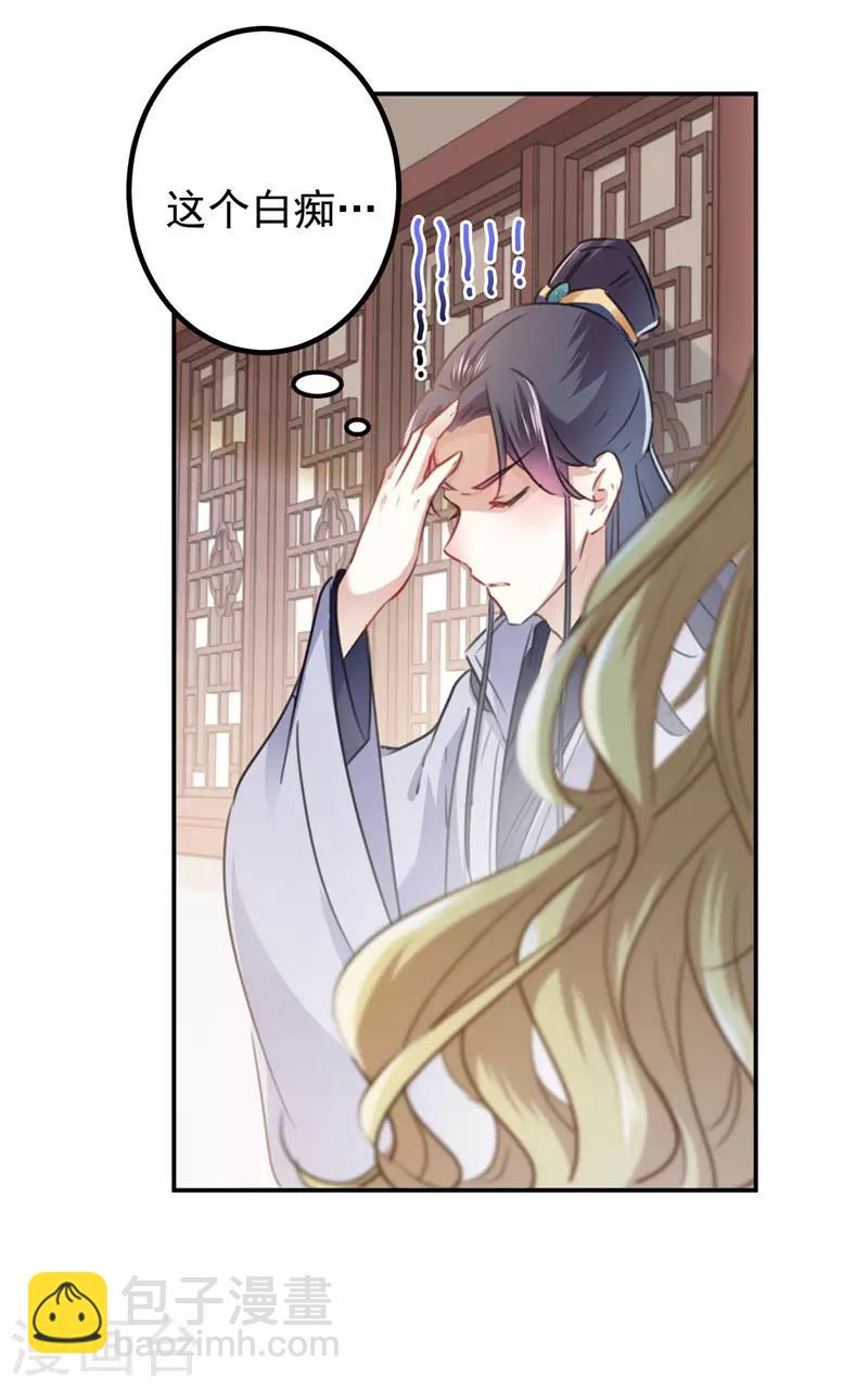 🍘王爷你好帅 第105话 演技大比拼 第13页