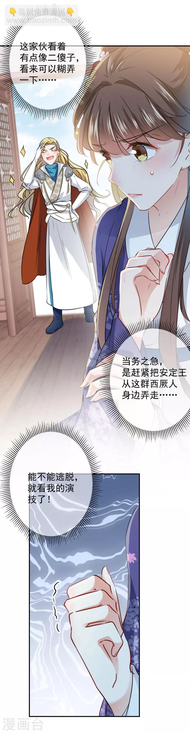 🍘王爷你好帅 第105话 演技大比拼 第14页