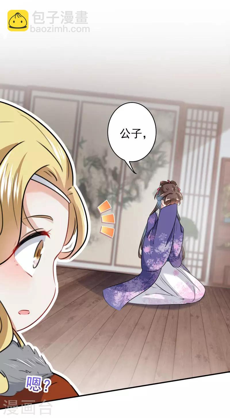 🍘王爷你好帅 第105话 演技大比拼 第15页