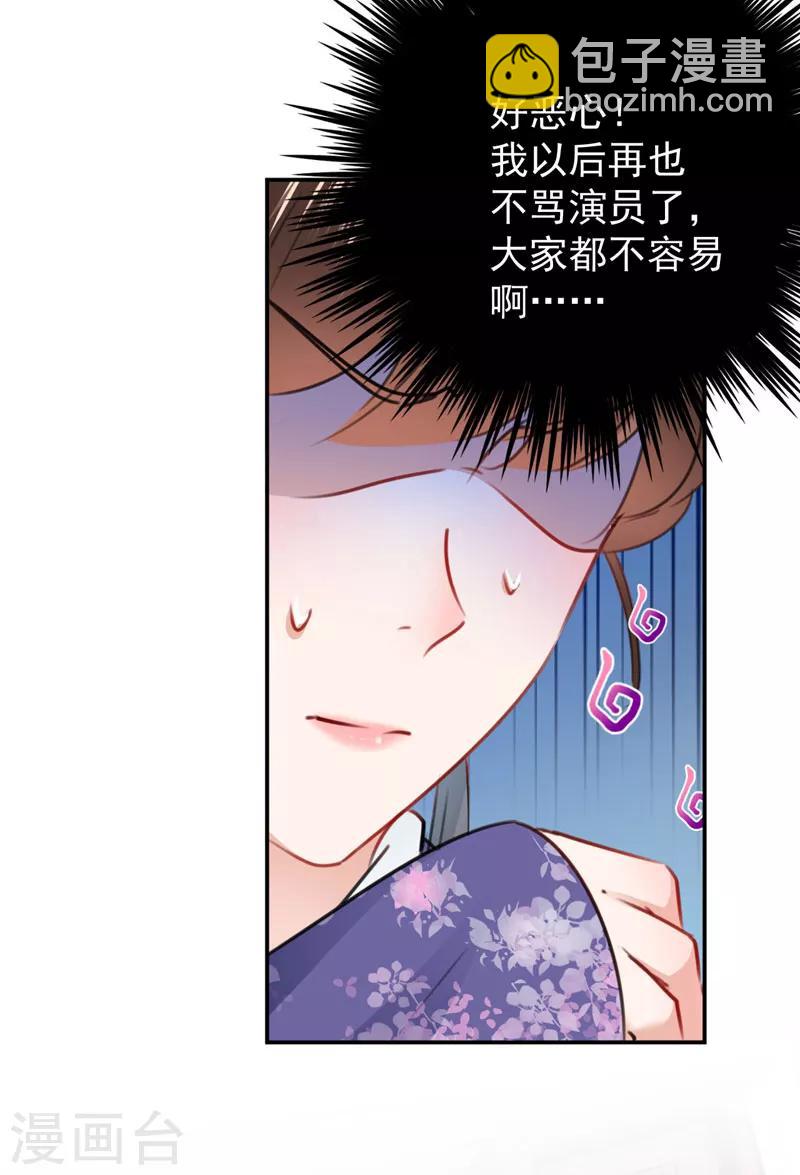 🍘王爷你好帅 第105话 演技大比拼 第18页