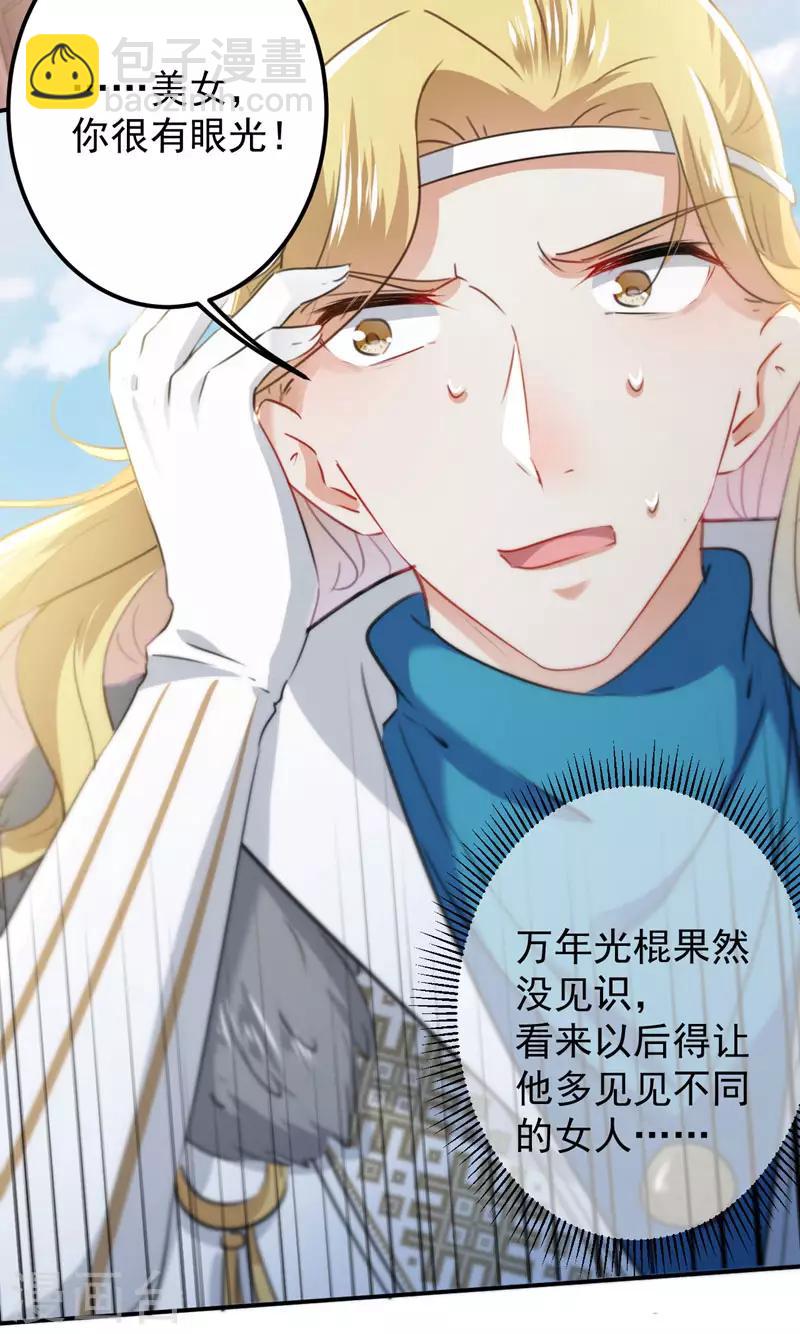 🍘王爷你好帅 第105话 演技大比拼 第20页