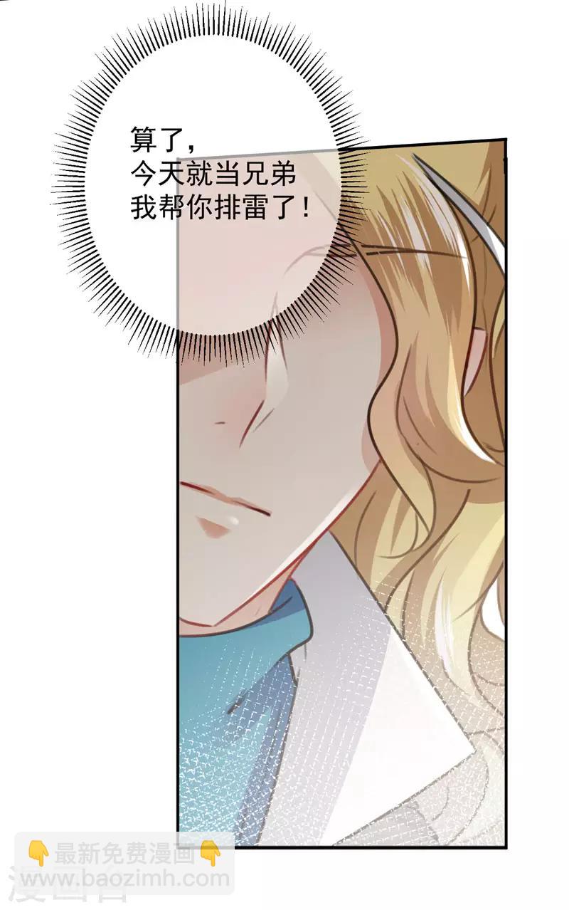 🍘王爷你好帅 第105话 演技大比拼 第21页