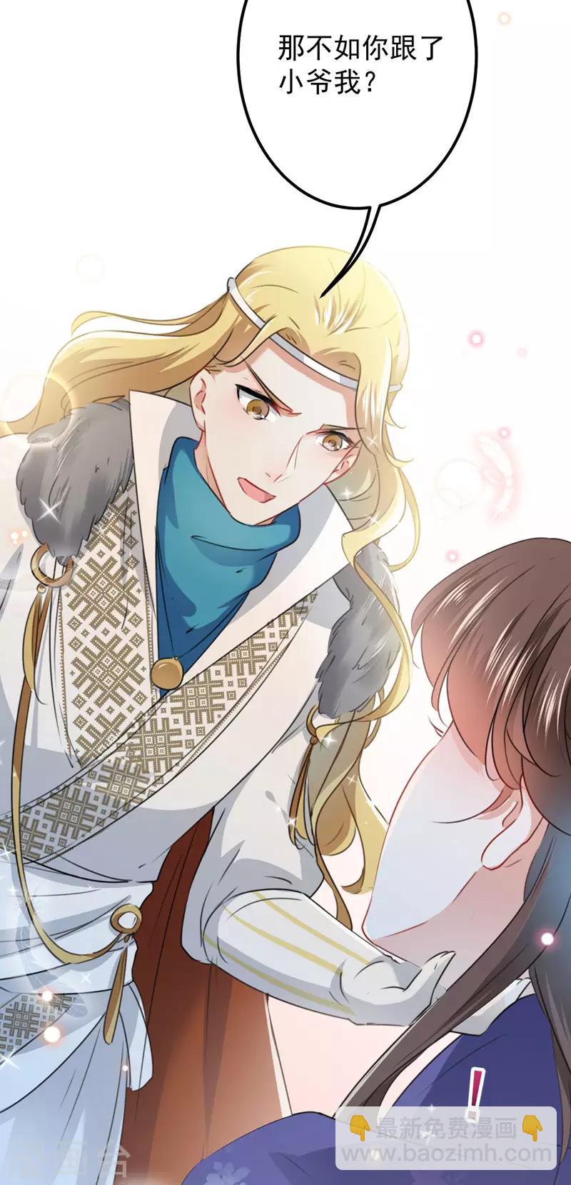 🍘王爷你好帅 第105话 演技大比拼 第23页