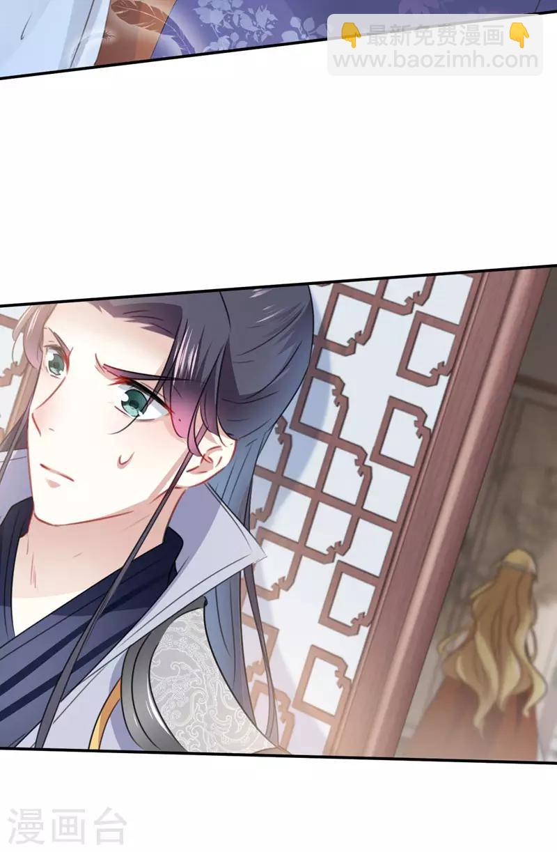 🍘王爷你好帅 第105话 演技大比拼 第24页