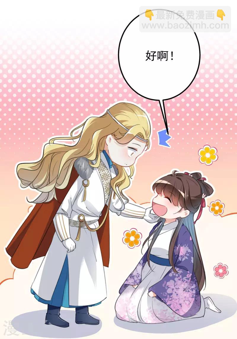 🍘王爷你好帅 第105话 演技大比拼 第27页