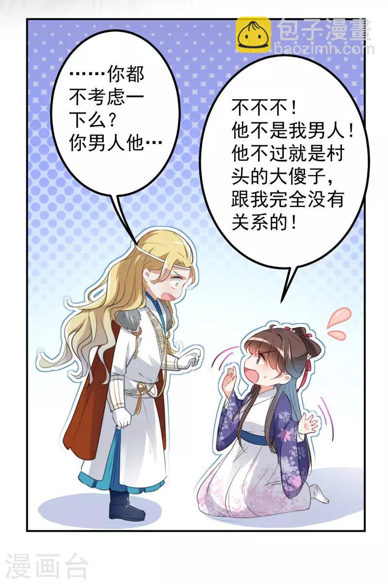 🍘王爷你好帅 第105话 演技大比拼 第29页