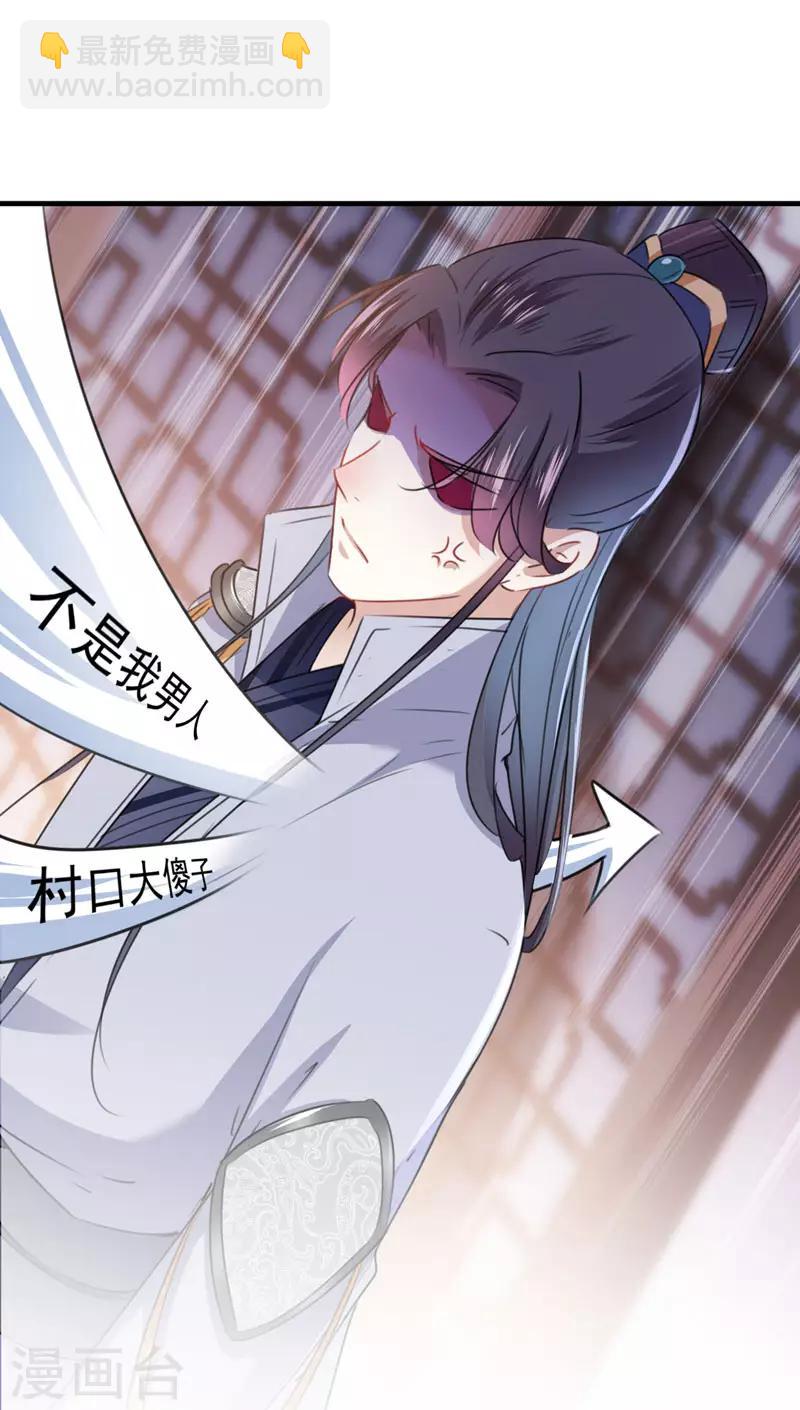 🍘王爷你好帅 第105话 演技大比拼 第30页