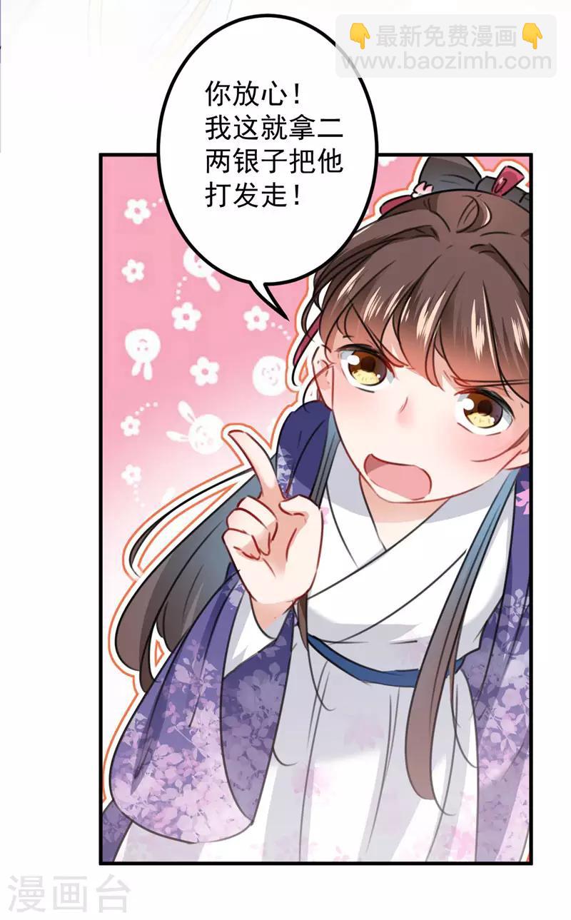 🍘王爷你好帅 第105话 演技大比拼 第31页