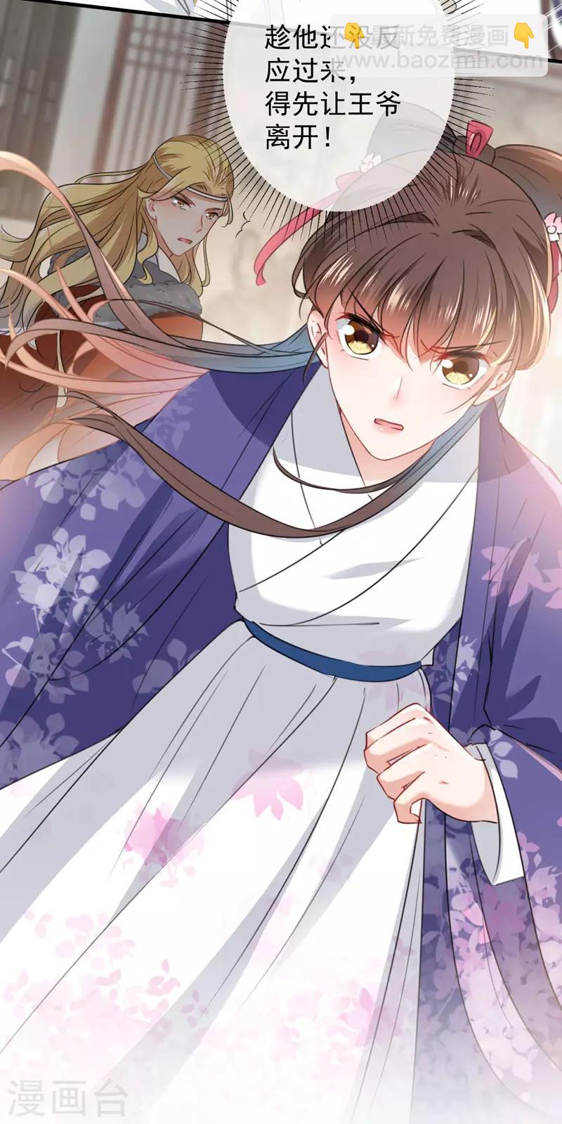 🍘王爷你好帅 第105话 演技大比拼 第33页