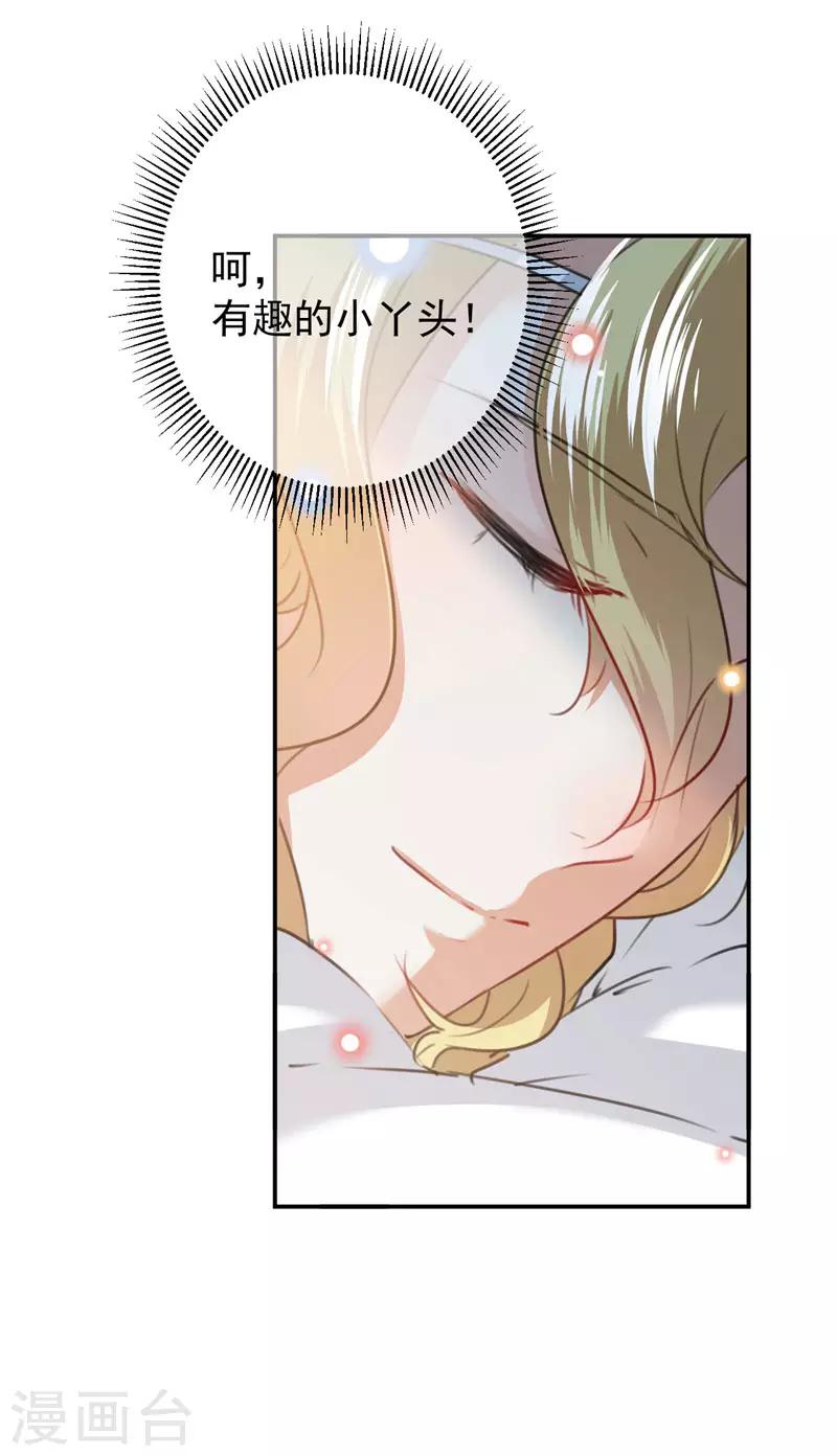 🍘王爷你好帅 第107话 她是我的未婚妻！ 第10页