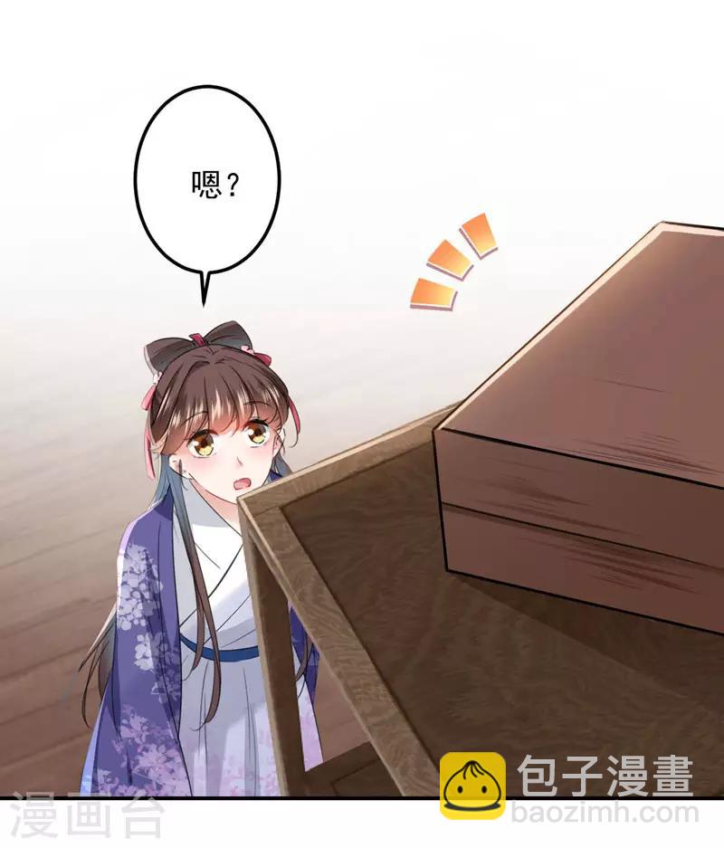 🍘王爷你好帅 第107话 她是我的未婚妻！ 第12页