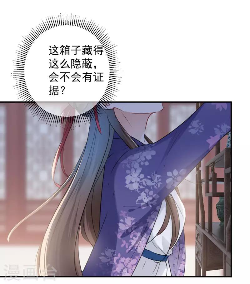 🍘王爷你好帅 第107话 她是我的未婚妻！ 第13页