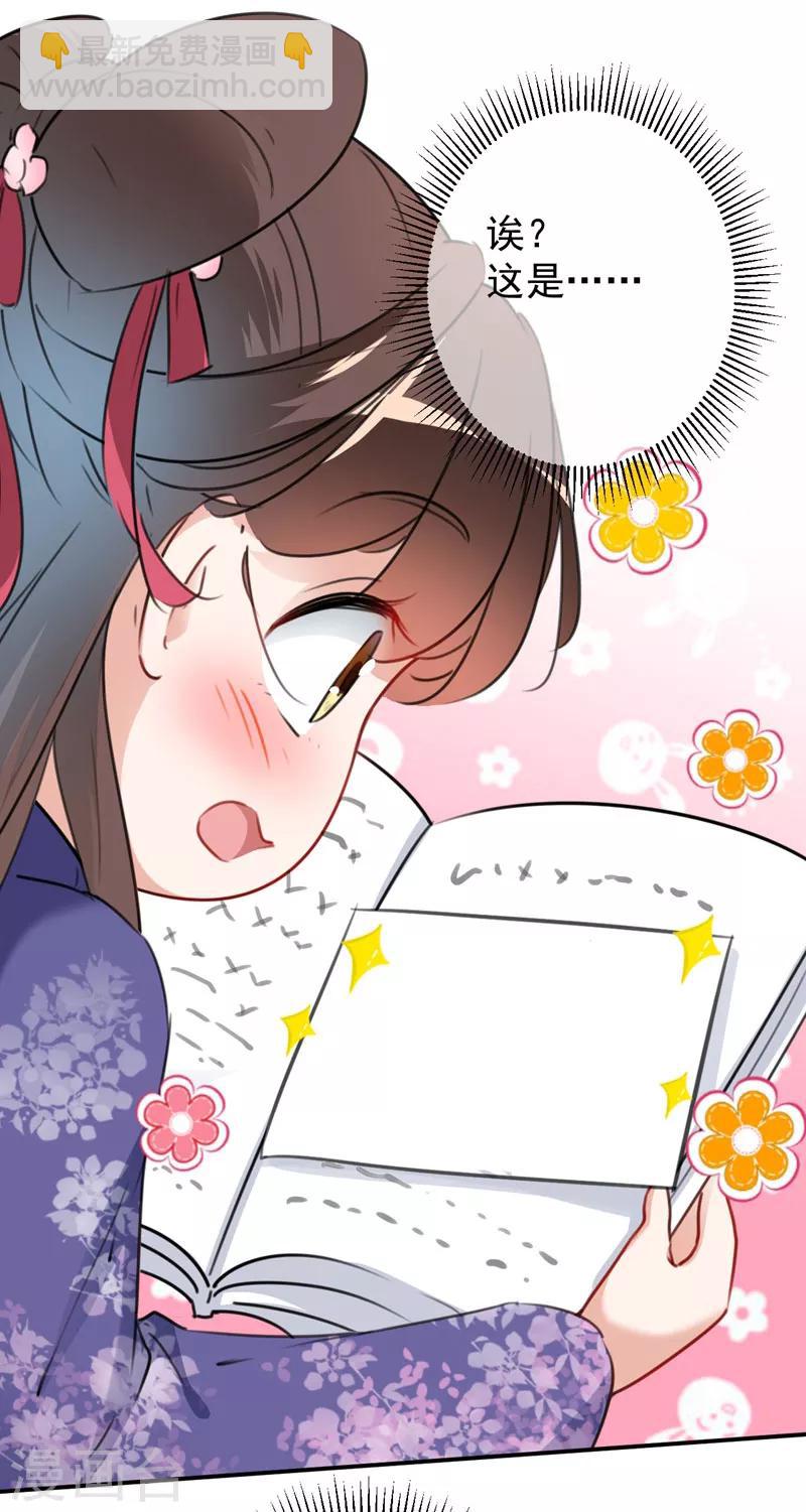 🍘王爷你好帅 第107话 她是我的未婚妻！ 第14页