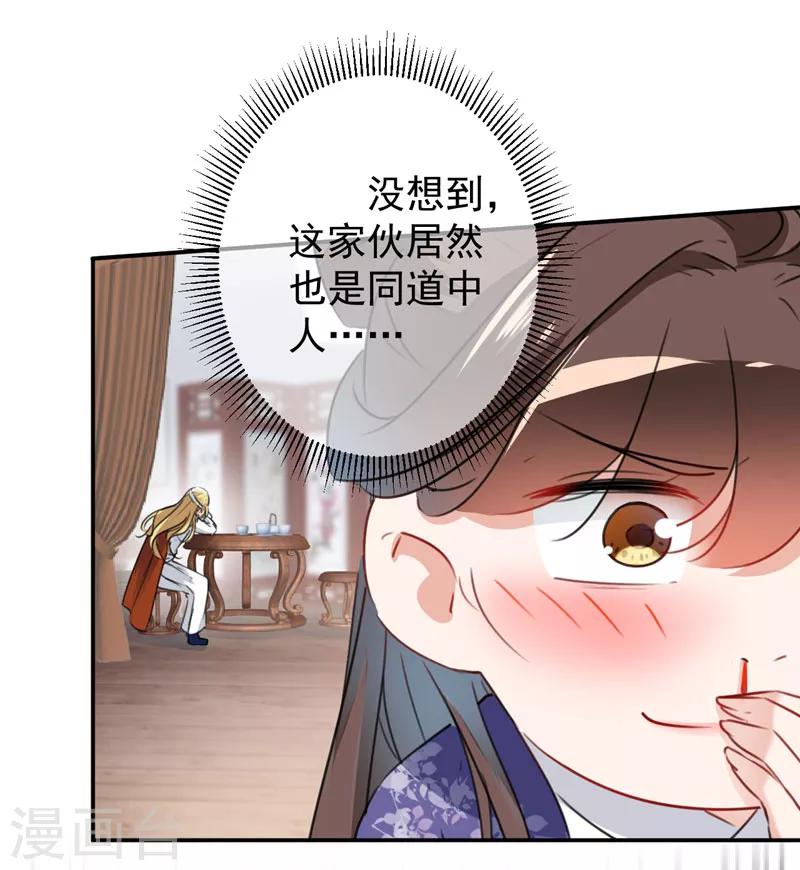 🍘王爷你好帅 第107话 她是我的未婚妻！ 第15页