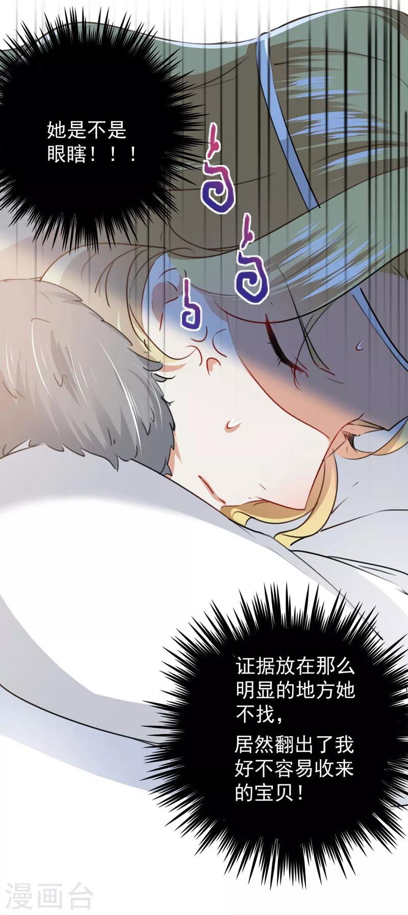 🍘王爷你好帅 第107话 她是我的未婚妻！ 第16页