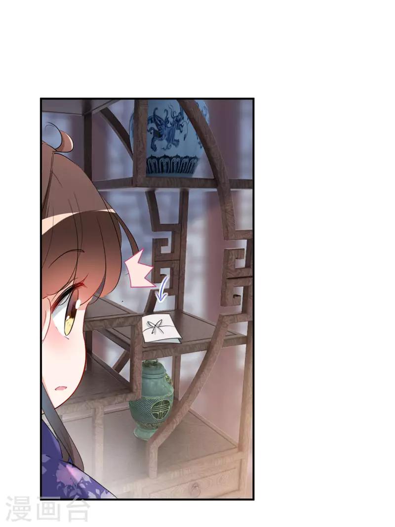 🍘王爷你好帅 第107话 她是我的未婚妻！ 第17页