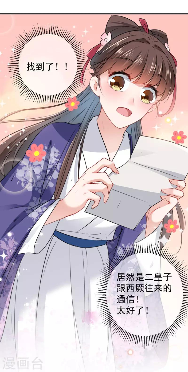 🍘王爷你好帅 第107话 她是我的未婚妻！ 第18页