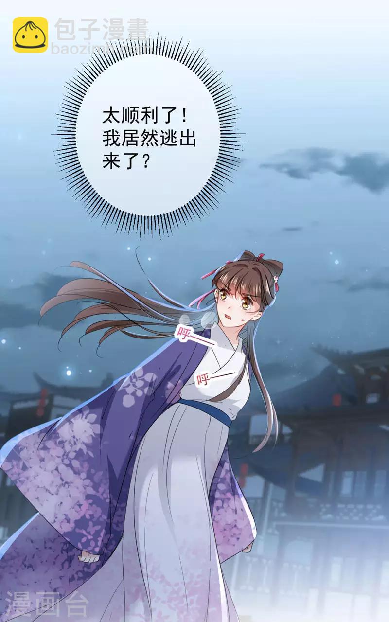 🍘王爷你好帅 第107话 她是我的未婚妻！ 第21页