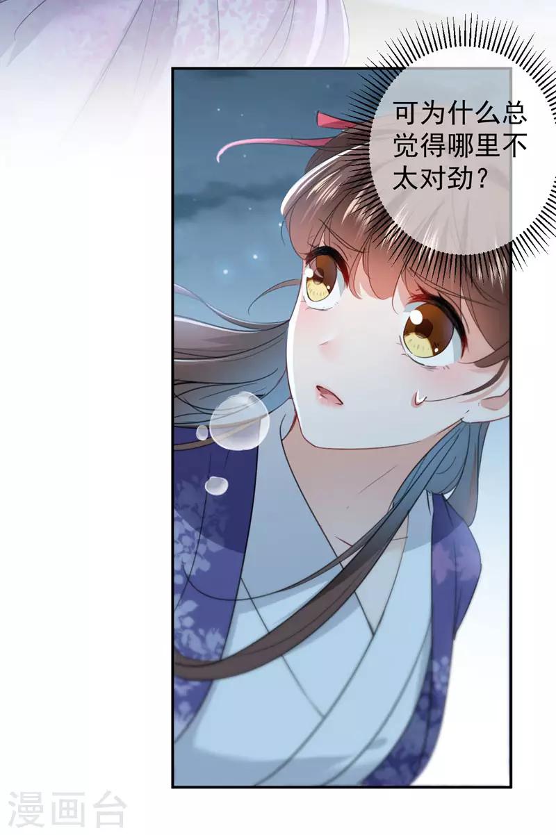 🍘王爷你好帅 第107话 她是我的未婚妻！ 第22页