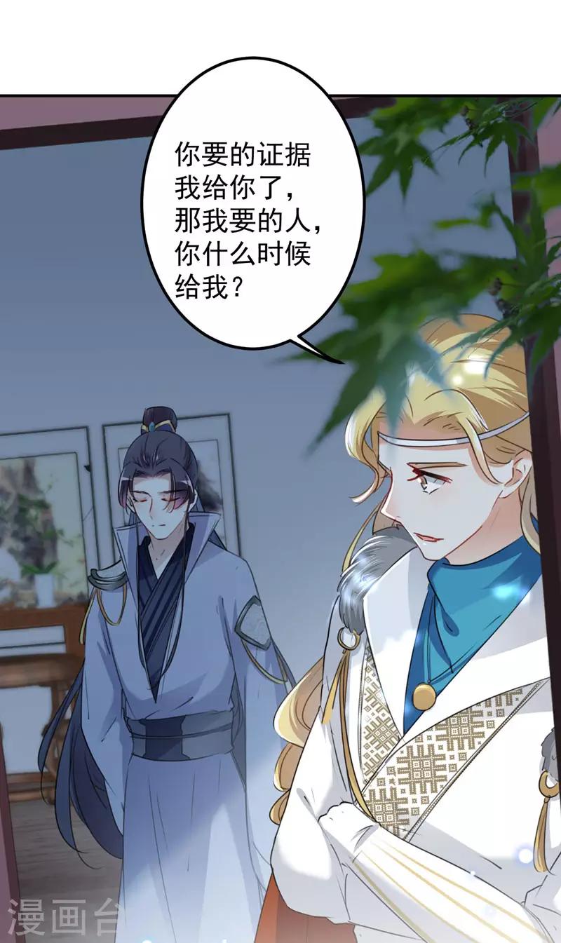 🍘王爷你好帅 第107话 她是我的未婚妻！ 第27页