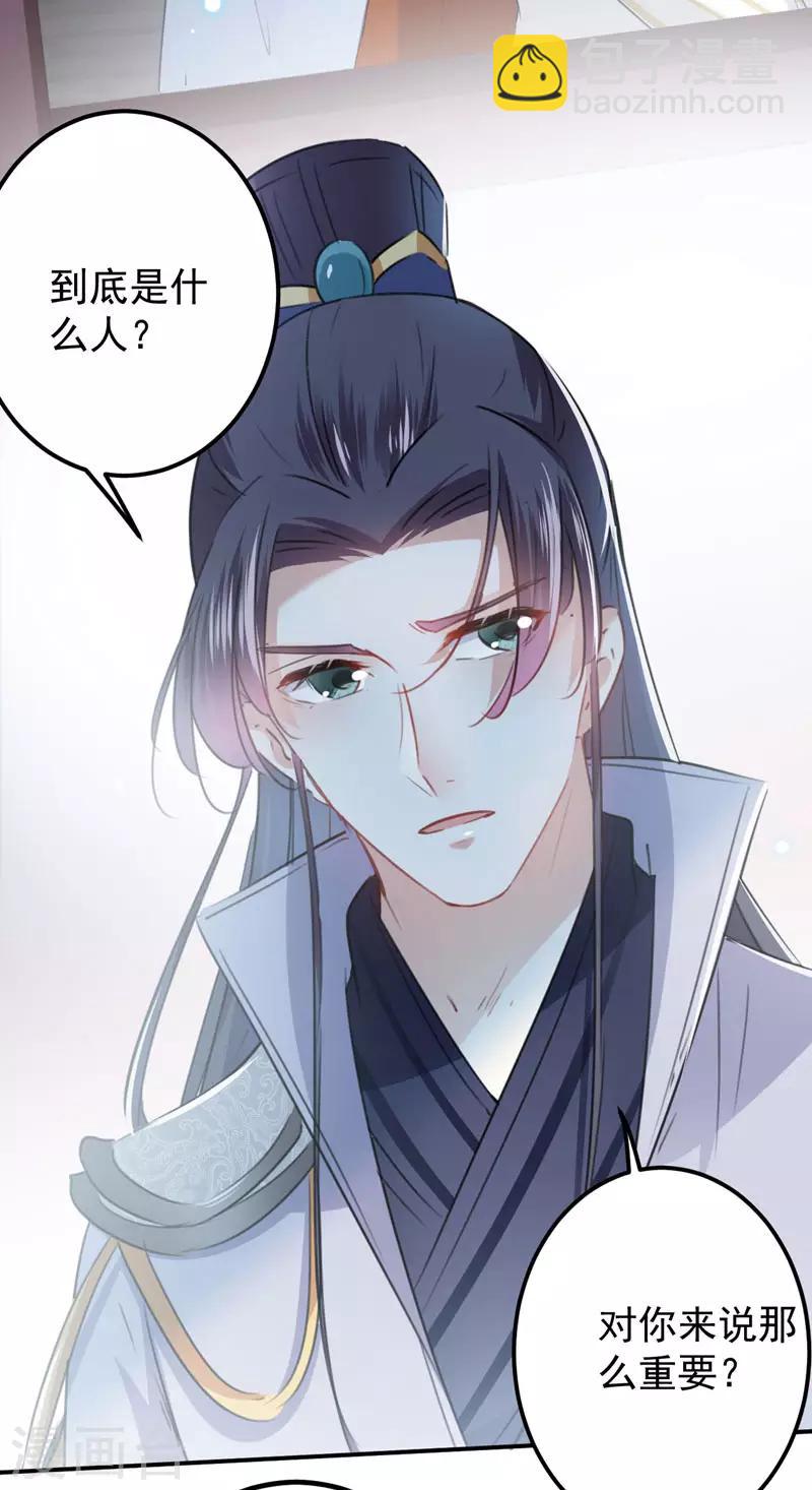 🍘王爷你好帅 第107话 她是我的未婚妻！ 第28页