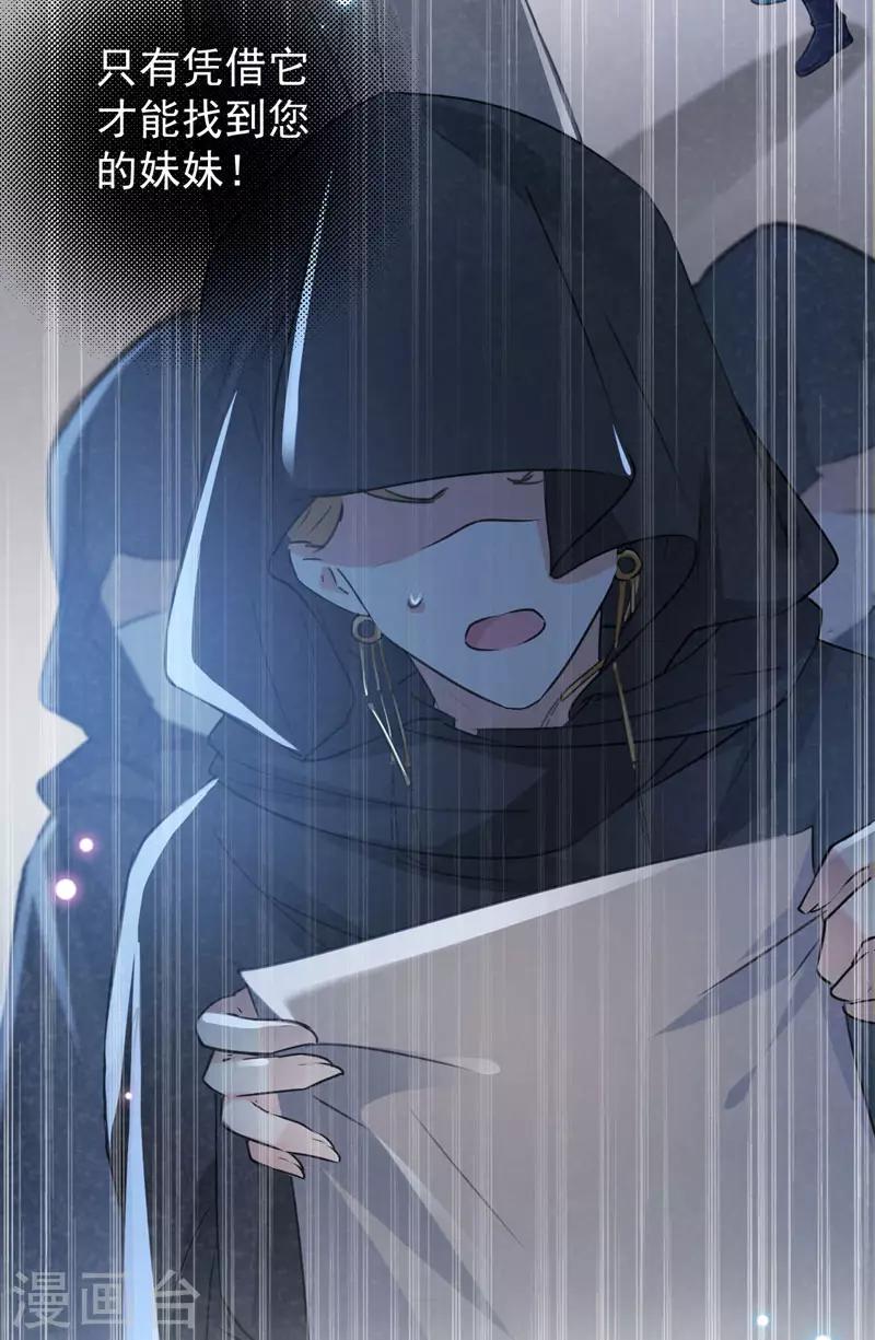 🍘王爷你好帅 第107话 她是我的未婚妻！ 第31页
