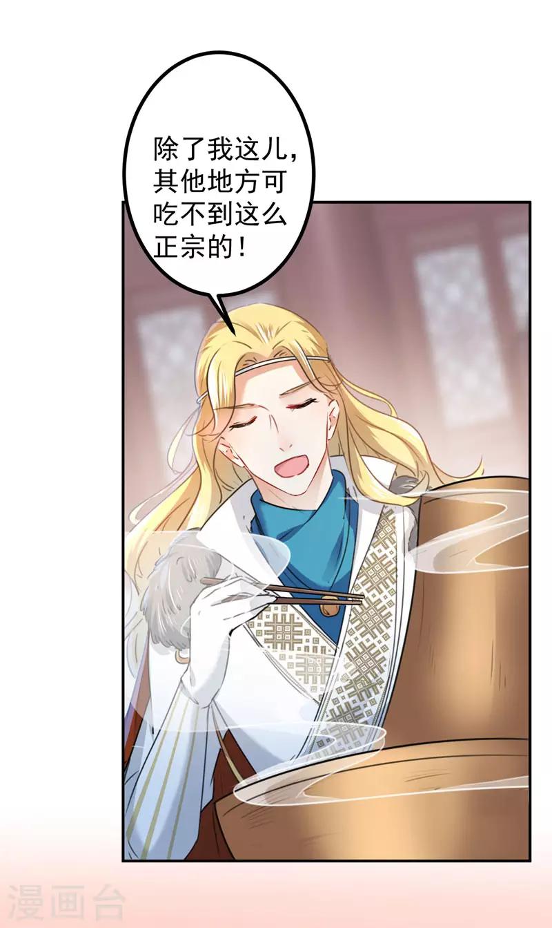 🍘王爷你好帅 第107话 她是我的未婚妻！ 第4页