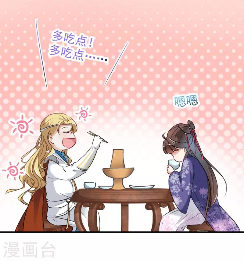 🍘王爷你好帅 第107话 她是我的未婚妻！ 第5页