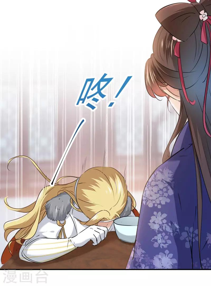 🍘王爷你好帅 第107话 她是我的未婚妻！ 第7页