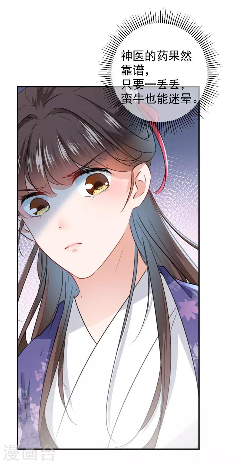 🍘王爷你好帅 第107话 她是我的未婚妻！ 第8页