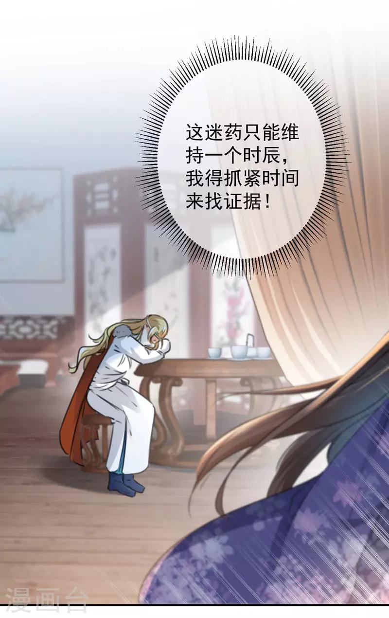 🍘王爷你好帅 第107话 她是我的未婚妻！ 第9页