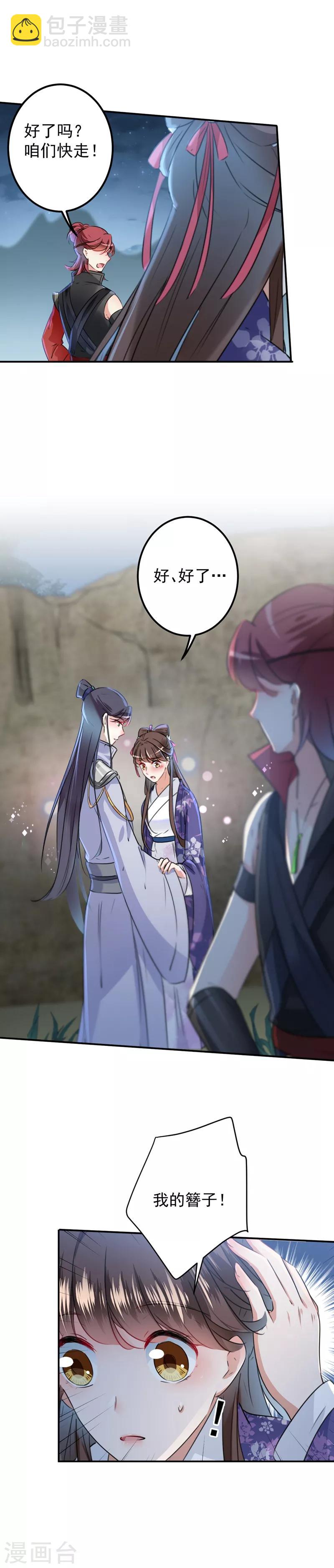🍘王爷你好帅 第109话 求生欲爆棚 第10页